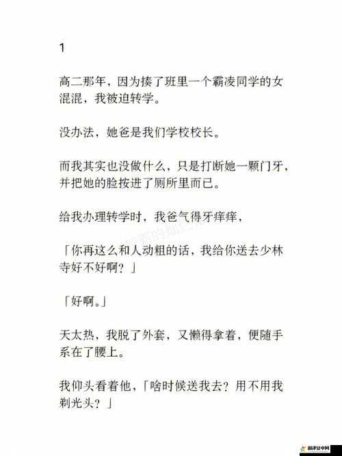 震惊恶毒校霸竟长了个批：背后隐藏的惊人秘密与真相