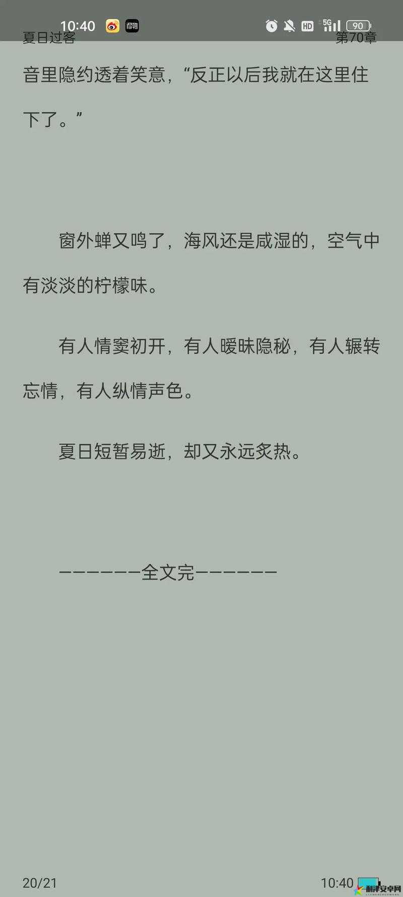 走一下撞一下深深咬合的小说：探寻隐秘情感的深度纠缠之旅