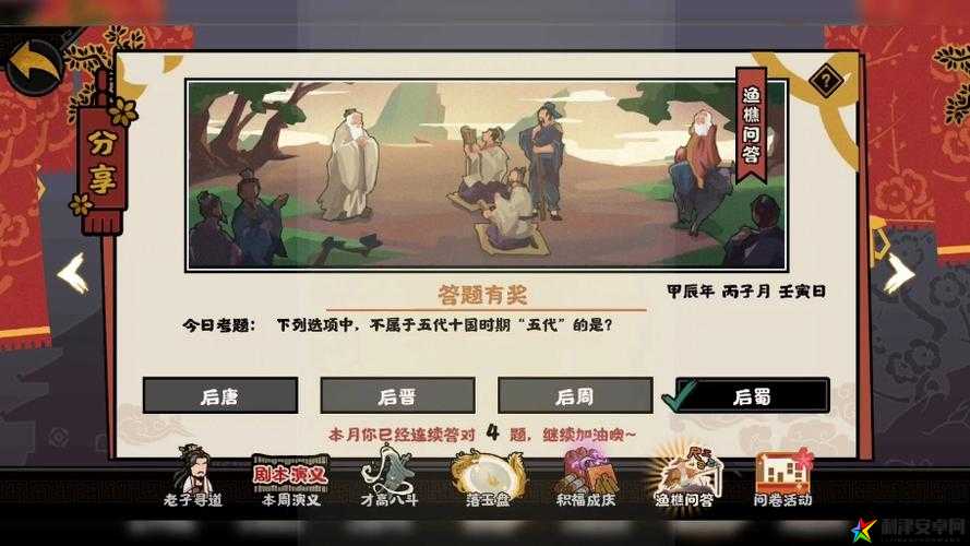 无悔华夏5月20日渔樵问答活动答案全面解析